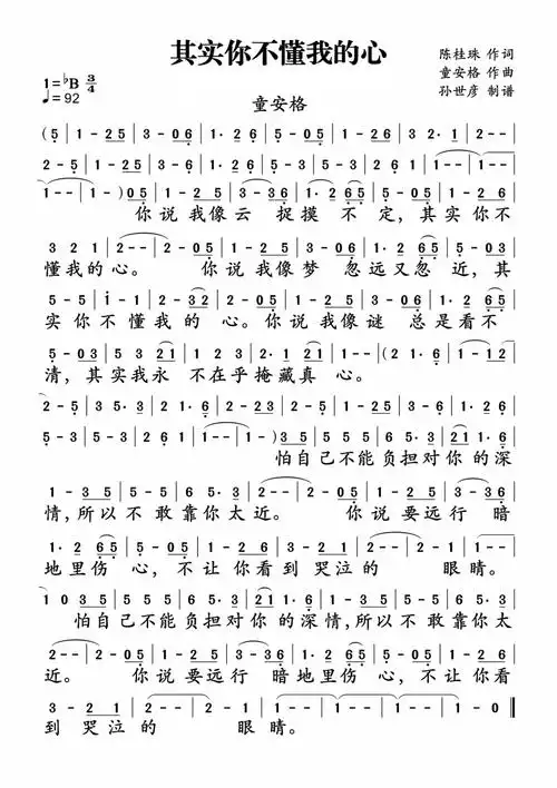 《其实你不懂我的心》歌词歌谱-明明简谱网