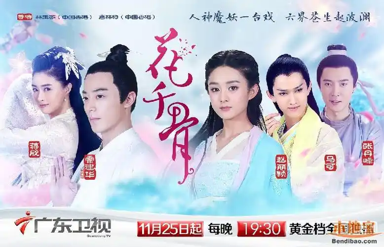 花千骨电视剧演员表_花千骨分集剧情介绍_花千骨人物关系介绍_花千骨