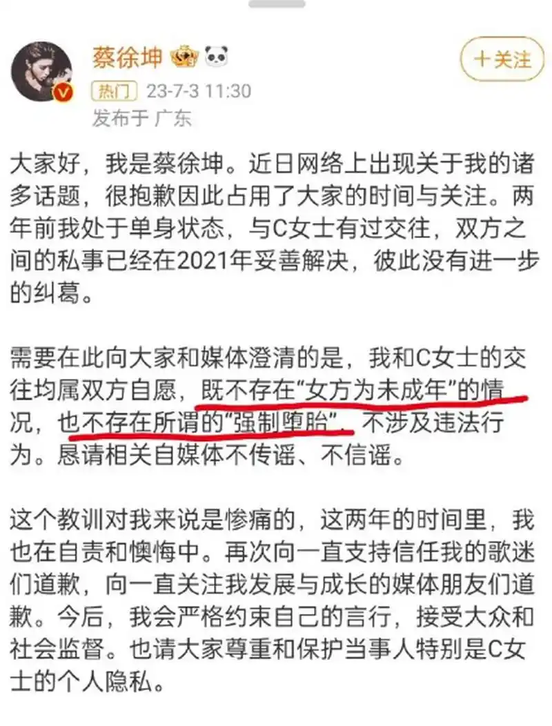 蔡徐坤致c女士怀孕并堕胎,其母更是雇私家侦探调查女方.