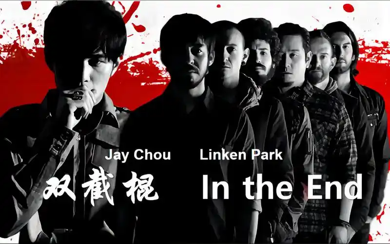 【周杰伦/linken park】双截棍in the end(remix)
