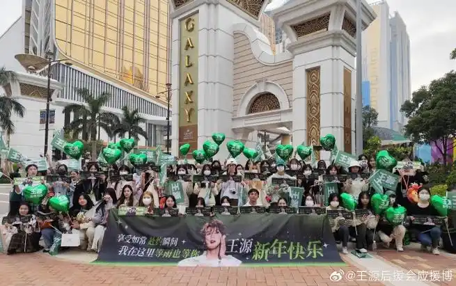 王源后援会应援博