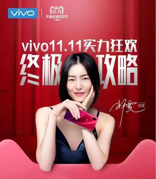 全系产品直降到底,让利更多用户体验精品刘雯,作为vivo的代言人,它的