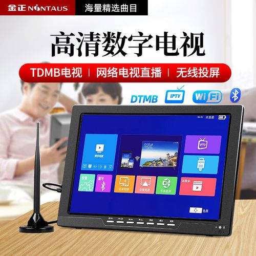 金正(nintaus)移动小电视机自带天线地面波dtmb老年听戏唱戏看戏插卡