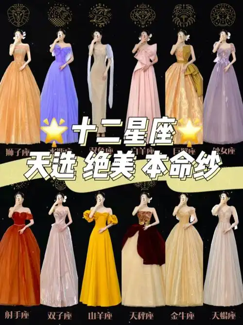 12星座天选绝美本命纱看这里大连婚纱