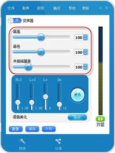 0中的变声器