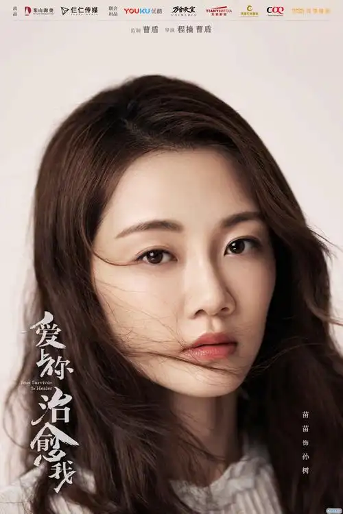 《爱上你治愈我》定档,演员阵容和剧情都看点十足