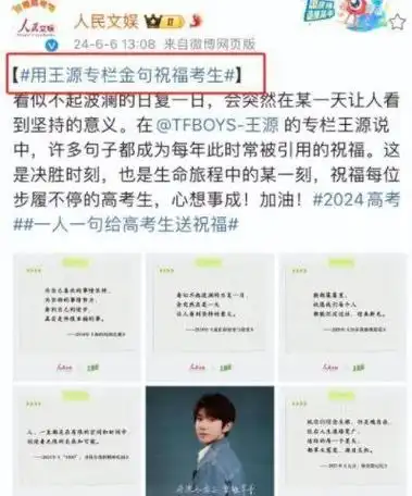 看了人民文娱引用王源金句祝福考生,才知内娱"文盲"明星多离谱