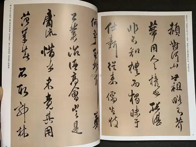 傅山历代名家书法经典繁体字帖杜甫诗卷草书孟浩然诗草书千字文昨日帖