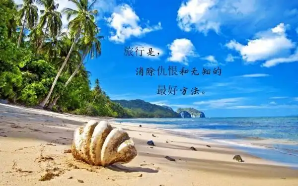 假期旅行说说最火一句话说说适合旅行发朋友圈的句子说说