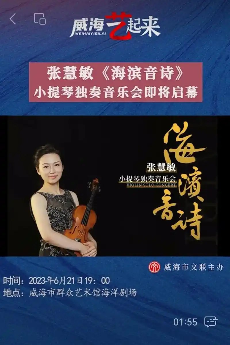 21号晚19:00群众艺术馆海洋剧场,海滨音诗～小提琴独奏音 - 抖音