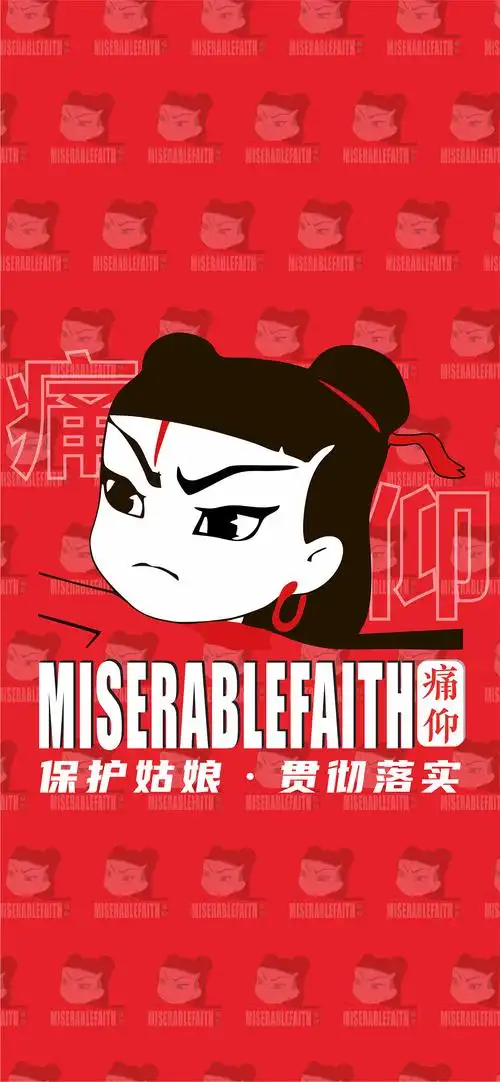 痛仰乐队壁纸设计