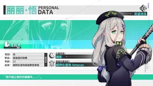 vgame消零世界丽丽悟角色图鉴