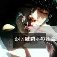 帅哥头像背影微信头像男生带字超拽抽烟头像精