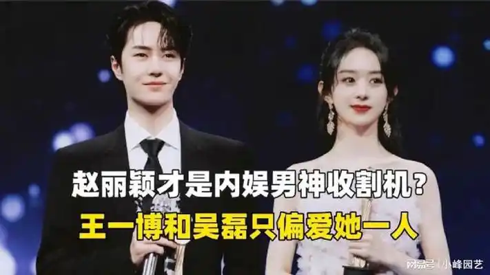 草根出身赵丽颖被内娱男星偏爱,惜字如金王一博在她面前变成话唠