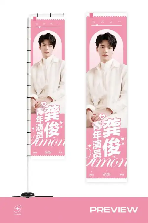 龚俊#    俊味仙散粉应援part 2【45个注水旗】    请你相信  因文沣