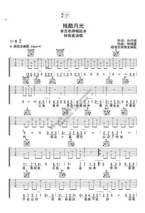 残酷月光吉他谱g调指法编配林宥嘉