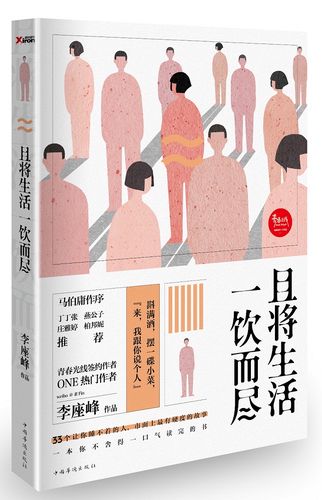 且将生活一饮而尽:来我跟你说个人(专供)【稀缺图书,放心购买】