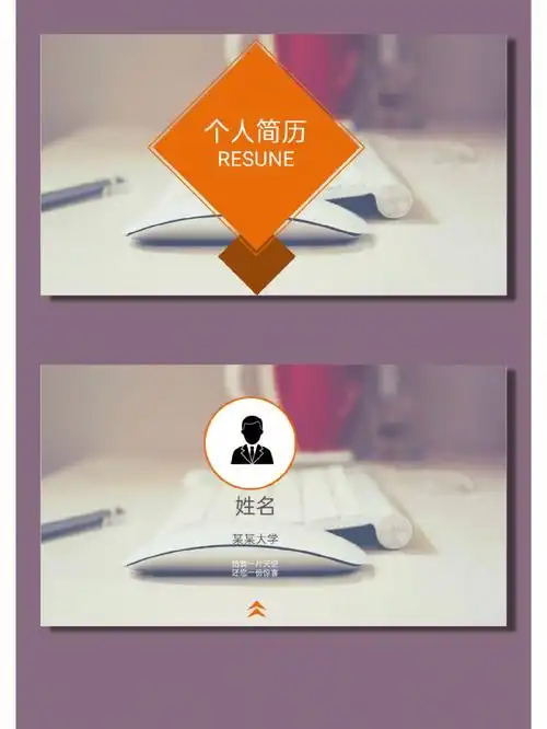 个人简历自我介绍ppt模板竞聘简历93