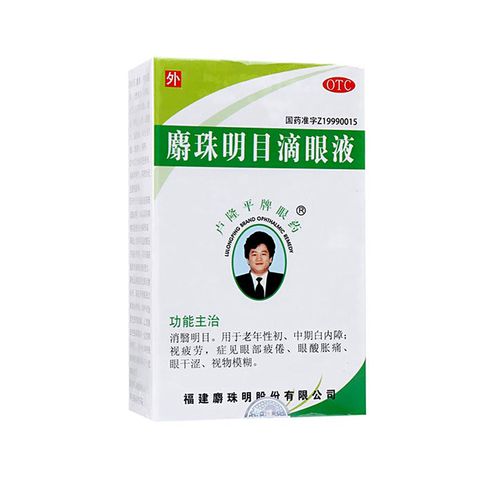卢隆平麝珠明目滴眼液5ml*1瓶/盒老年白内障视疲劳眼酸眼干涩模糊