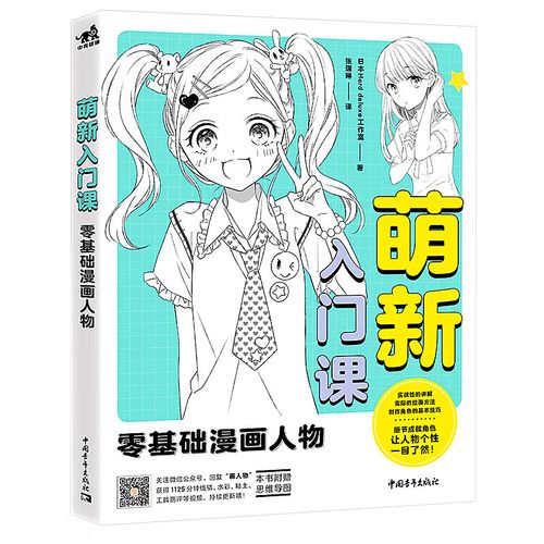 零基础漫画人物/萌新入门课 萌新入门课