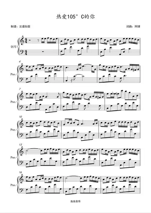 热爱105c的你阿肆c调初级