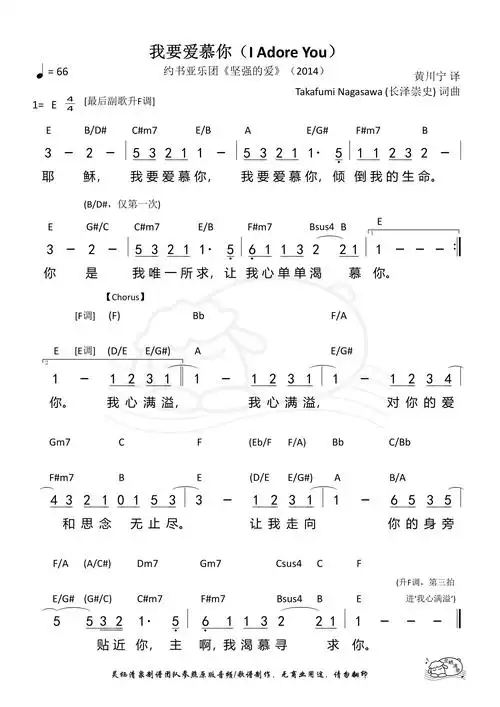 第112首 - 我要爱慕你 和弦简谱