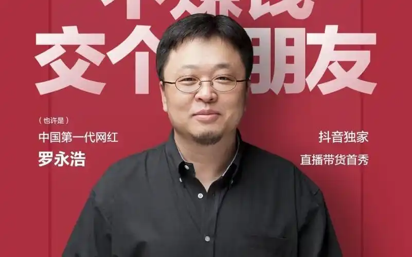 那些年我们追过的相声演员罗永浩罗永浩做锤子手机不赚钱交个朋友老罗