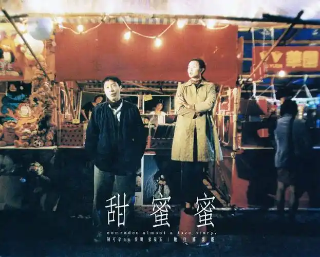 甜蜜蜜(1996)电影海报设计    #我的春日狂欢日记