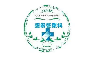感染管理科logo设计-安徽医院|诊所logo设计 - 标智客