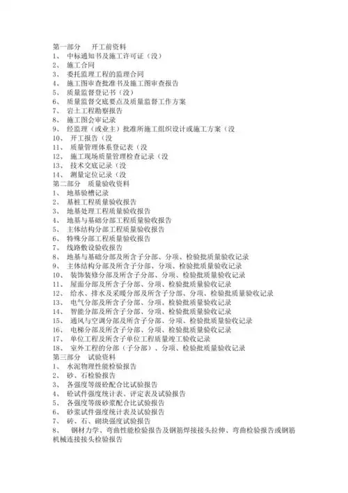 资料员全套资料doc