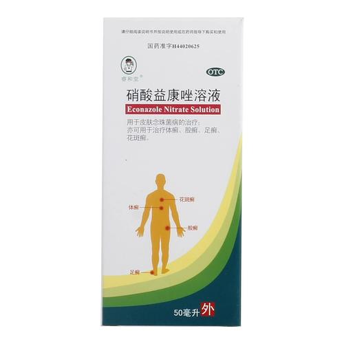 睿和堂硝酸益康唑溶液1%*50ml*1瓶/盒 股癣体癣足癣