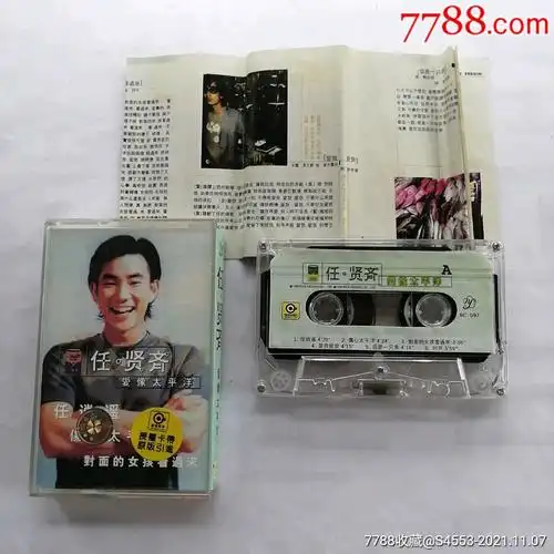 任贤齐爱像太平洋