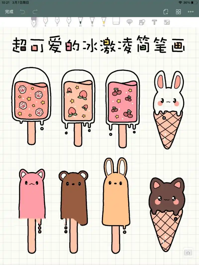 90超可爱的冰激凌简笔画【画画小白必学】 90芒果冰今天画了炒鸡