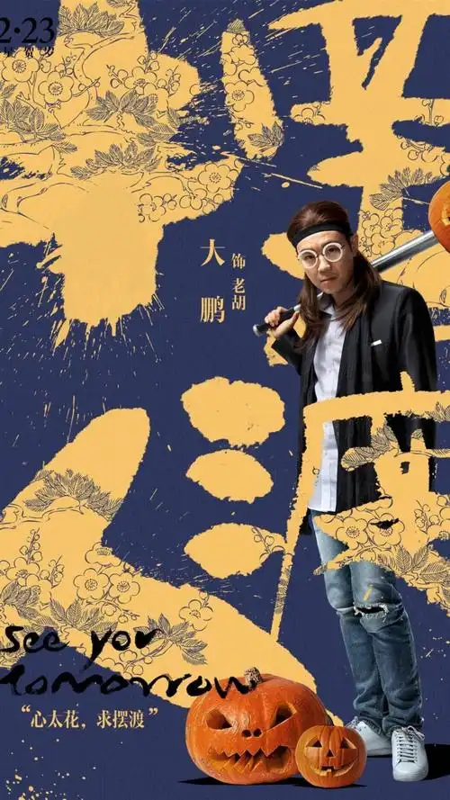 《摆渡人》演员宣传海报