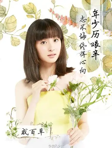 发二十张《旋风少女》胡冰卿的图片