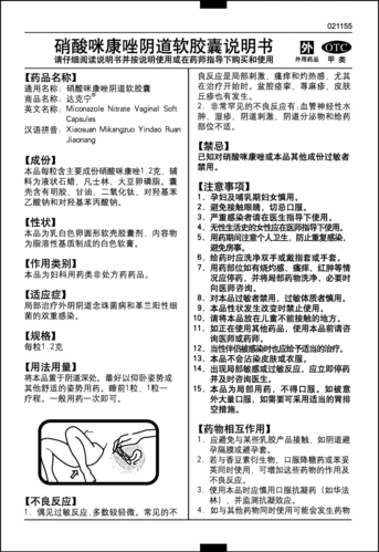 达克宁栓1200说明书