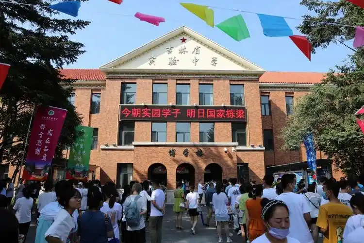 胸有凌云志无高不可攀吉林省实验中学欢迎2021级新生来校报到