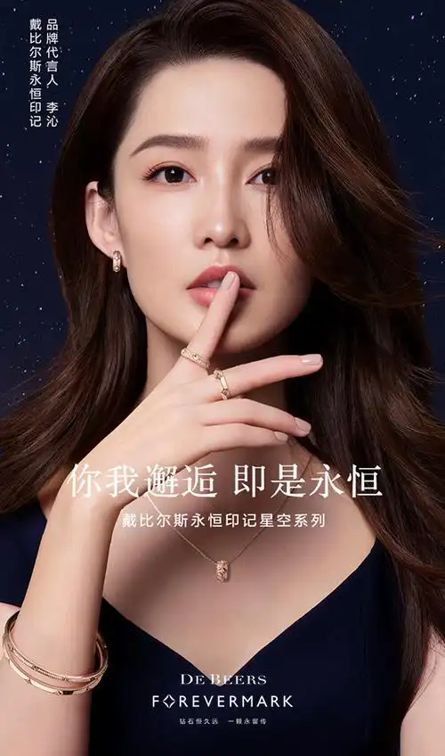 戴比尔斯永恒印记官宣品牌代言人李沁你我邂逅即是永恒