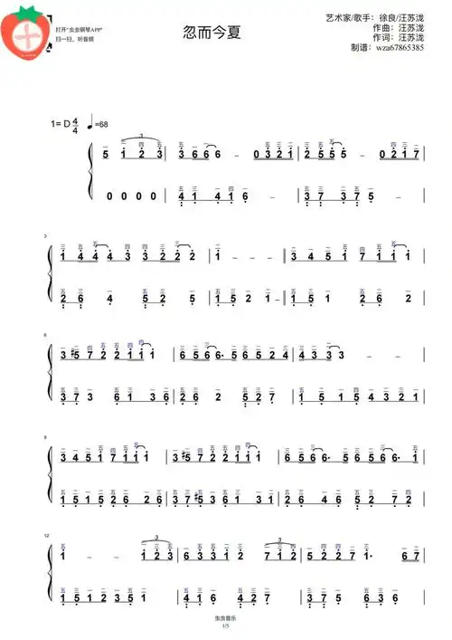 忽而今夏~汪苏泷 简谱带指法