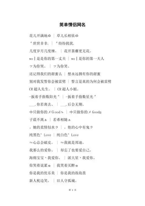 简单情侣网名