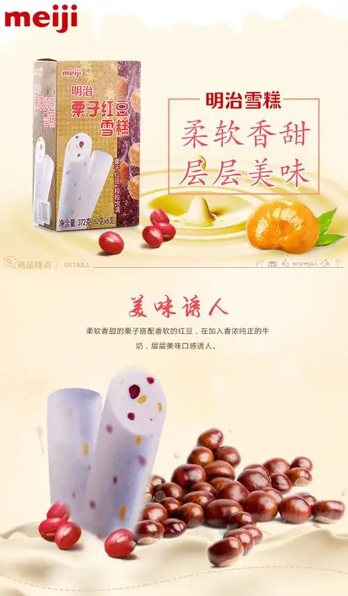 明治栗子红豆雪糕62g*6盒装