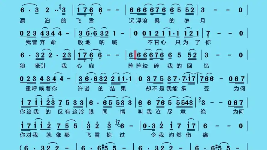 童安格 - 飞雪童#伴奏#简谱#动态简谱有声伴奏#港台经典