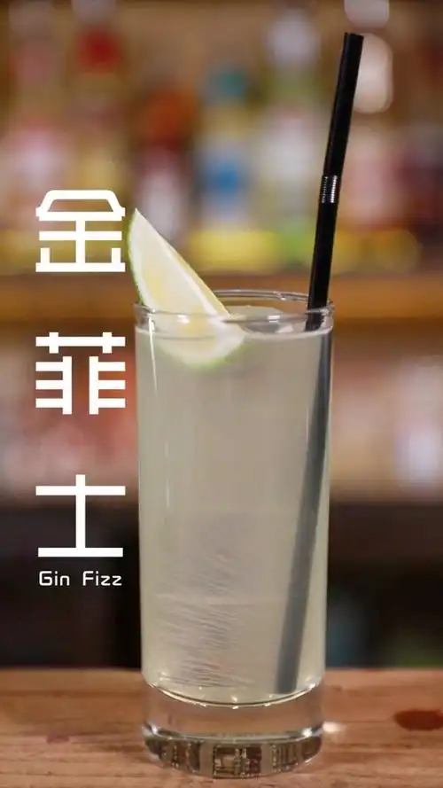 鸡尾酒金菲士,是时候约老朋友见一面了