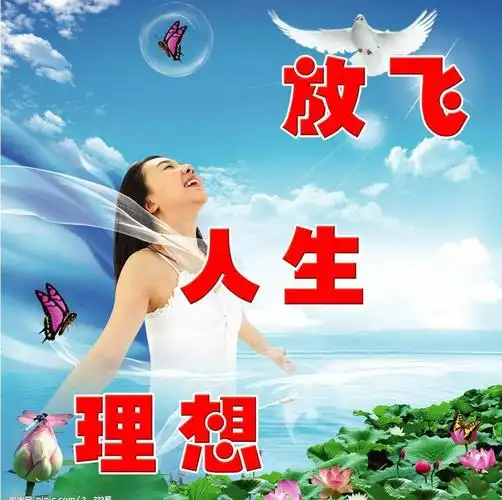 蓝天白背景荷花放心人生理想窗子展板图片