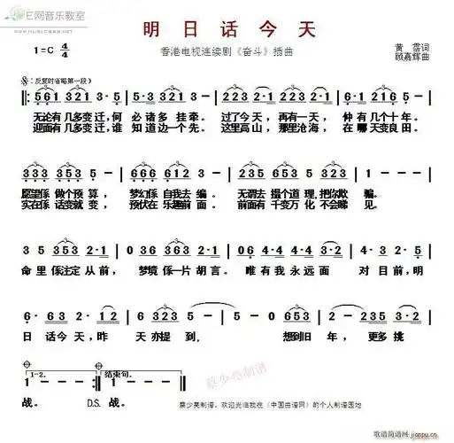 明日话今天- (香港电视剧《奋斗》插曲 ) 甄妮 歌谱简谱网