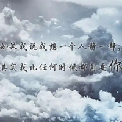 超有意境的文字头像