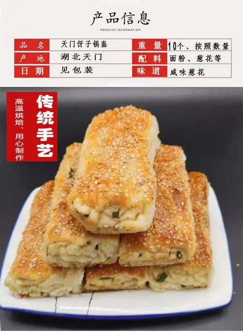湖北天门土特产手工烘焙伢芽子锅盔传统芝麻猪油锅盔一份10个【图片