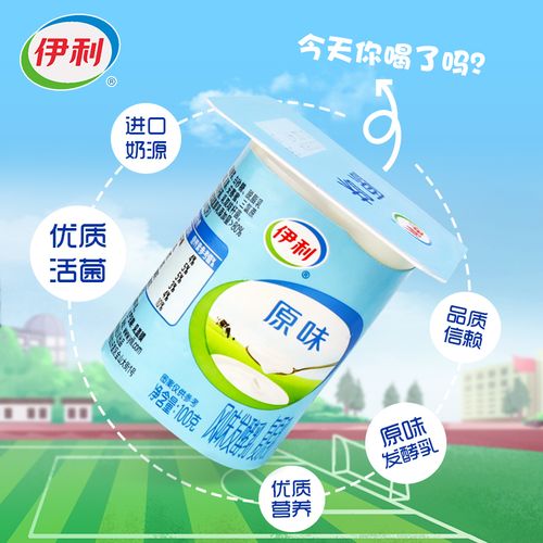伊利酸奶八连杯风味发酵乳原味红枣草莓黄桃味儿童奶营养早餐杯装