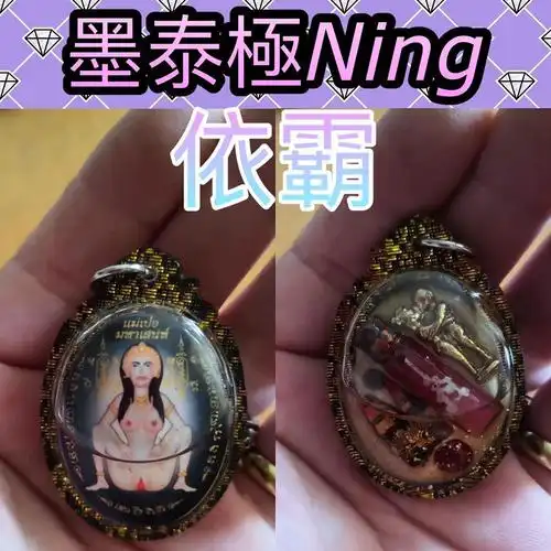 【功效】依霸女神为女性张腿法相,又名咩巴,据说1080_1080