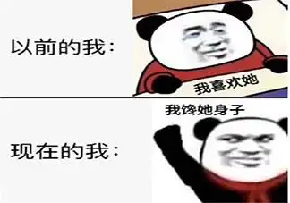 以前的我现在的我对比表情包原图分享 以前的我现在的我对比图片大全